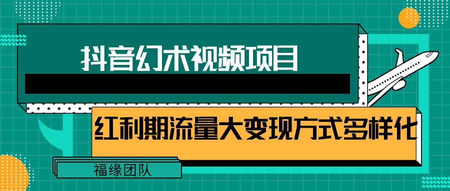 短视频流量分成计划，学会这个玩法，小白也能月入7000+【视频教程，附软件】-男爵娱创[知识付费]