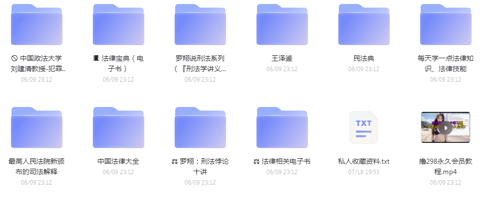 法律教程合集-男爵娱创[知识付费]