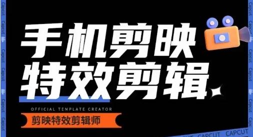 0基础学汽车丝滑炫酷摄影教学，手机剪映特效剪辑-男爵娱创[知识付费]