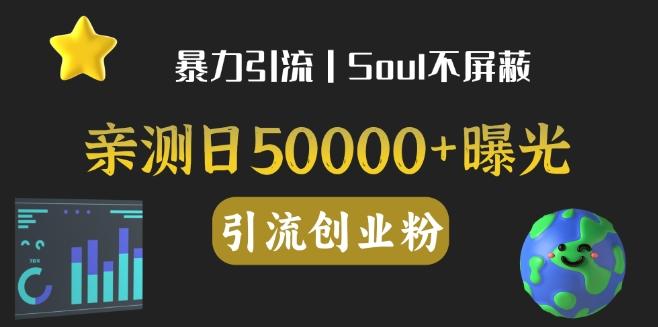 亲测日引500+创业粉丨有手就行的全行业暴力引流创业粉-男爵娱创[知识付费]