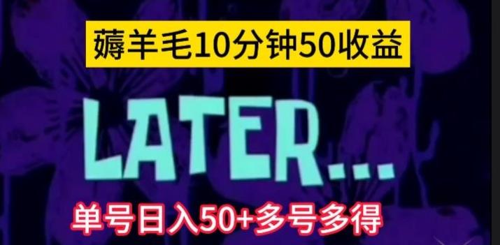 美团薅羊毛玩法，单号日入50+多号多得【仅揭秘】-男爵娱创[知识付费]