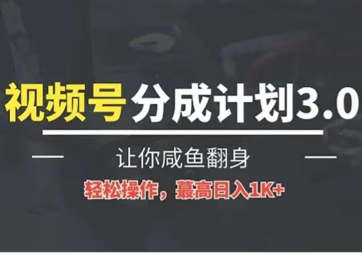 24年视频号冷门蓝海赛道，操作简单，单号收益可达四位数-男爵娱创[知识付费]