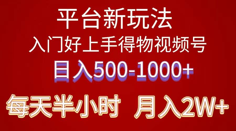2024年 平台新玩法 小白易上手 《得物》 短视频搬运，有手就行，副业日…-男爵娱创[知识付费]