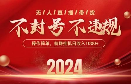 最新抖音无人带货技术，不封号等违规，单日单号收益几张，可批量放大【揭秘】-男爵娱创[知识付费]