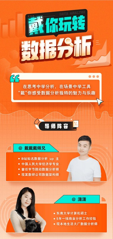 带你玩转数据分析-男爵娱创[知识付费]