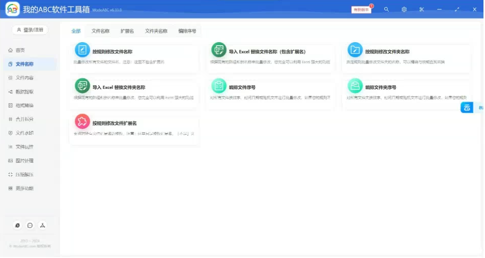 文档批量处理利器 高效办公必备 - 我的ABC软件工具箱-男爵娱创[知识付费]