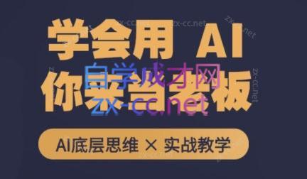墨竹老师·从0基础到AI高手(第二期)-男爵娱创[知识付费]