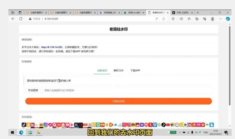 去水印网站部署保姆级视频教程+源码-男爵娱创[知识付费]