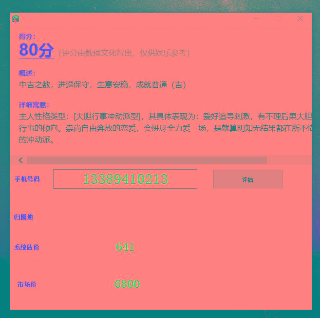 抖音很火的手机号码测评源码-男爵娱创[知识付费]