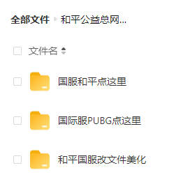 和平精英比奇堡公益全火端口 附美化、除草等-男爵娱创[知识付费]