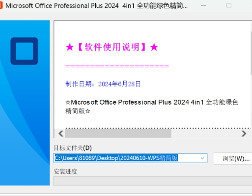 2024WPS精简版 无须激活永久可用!-男爵娱创[知识付费]