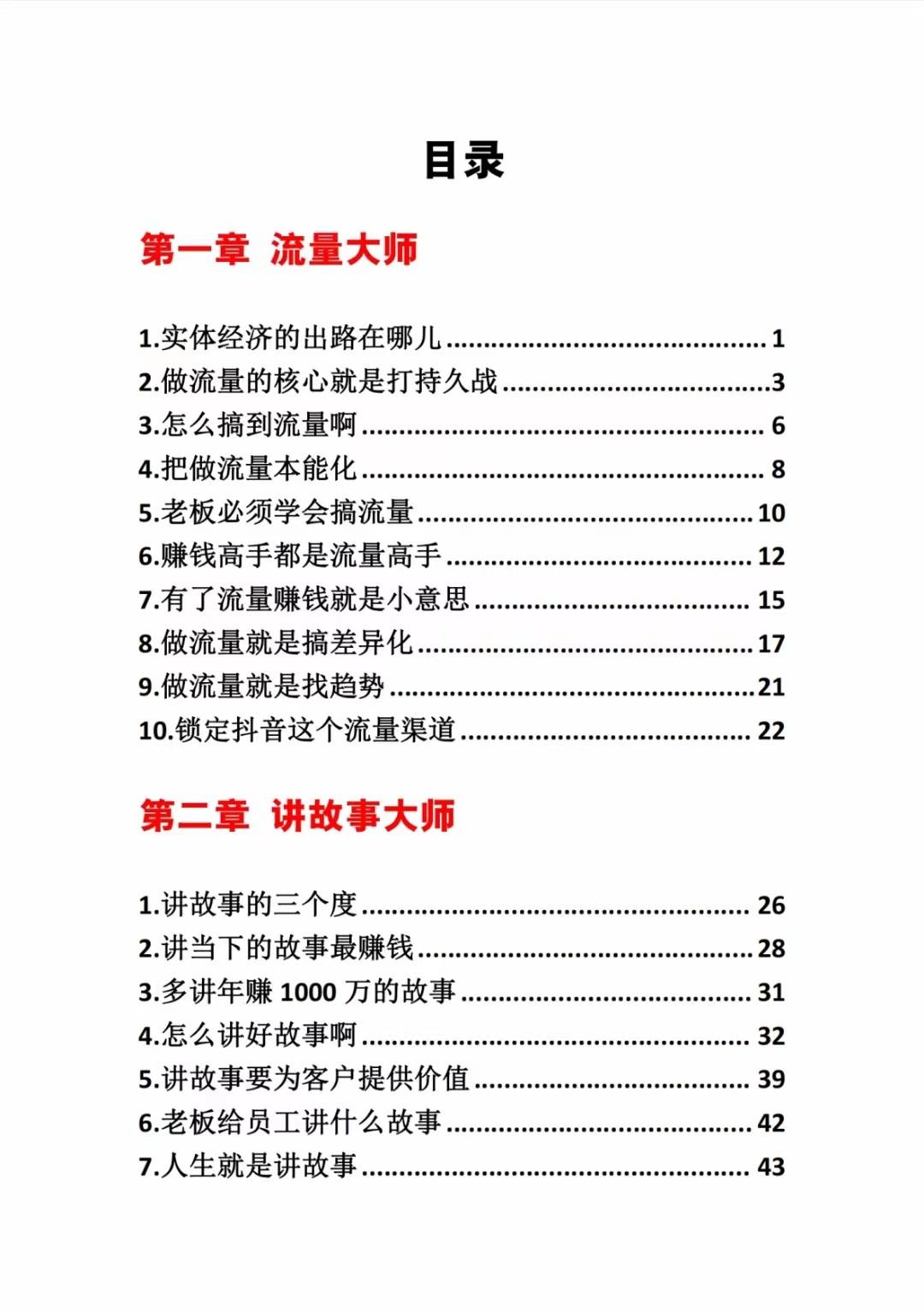 图片[1]-《营销大师如何割韭菜》禁止外传的大师绝学电子书-男爵娱创[知识付费]