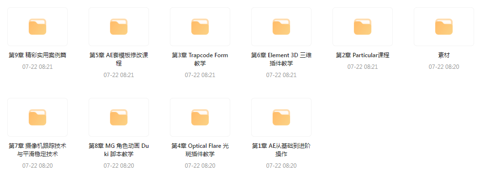 AE从0基础到大神视频课(带素材)-男爵娱创[知识付费]