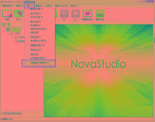 NovaStudio(LED显示屏控制软件) v3.4.2 免费版-男爵娱创[知识付费]