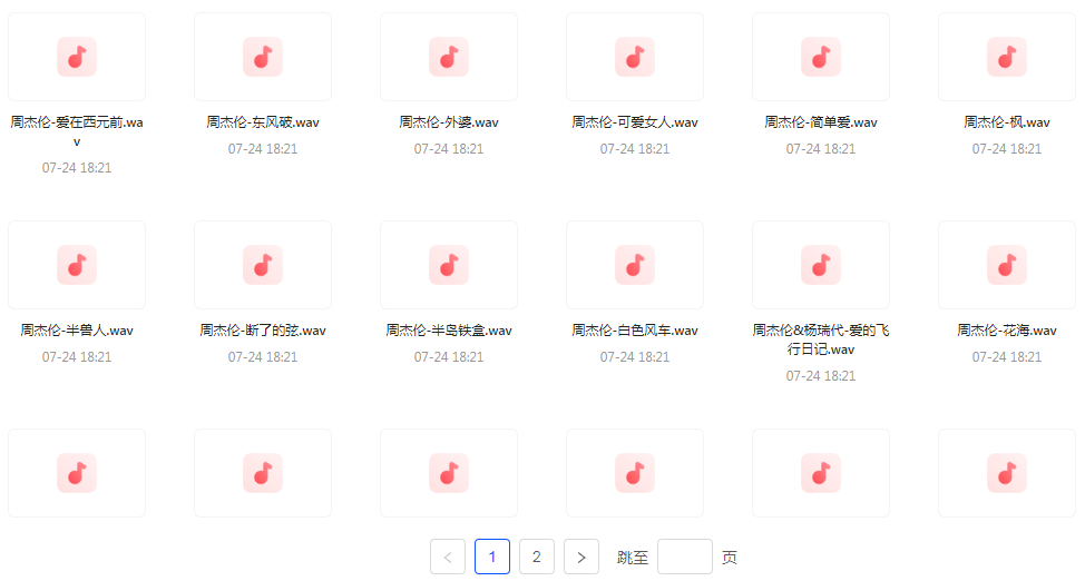 【无损音乐分享】周杰伦WAV母带合集 无损音质-男爵娱创[知识付费]