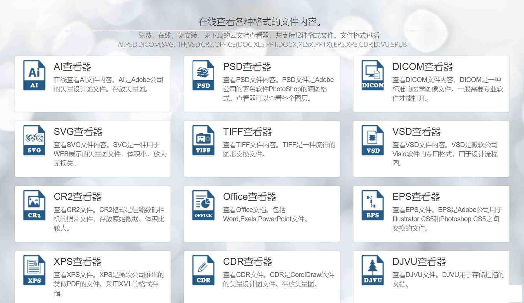 一款在线文档查看器 无需下载软件即可打开各类文件-男爵娱创[知识付费]