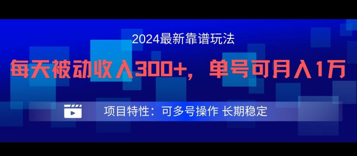 2024最新得物靠谱玩法，每天被动收入300+，单号可月入1万，可多号操作【揭秘】-男爵娱创[知识付费]
