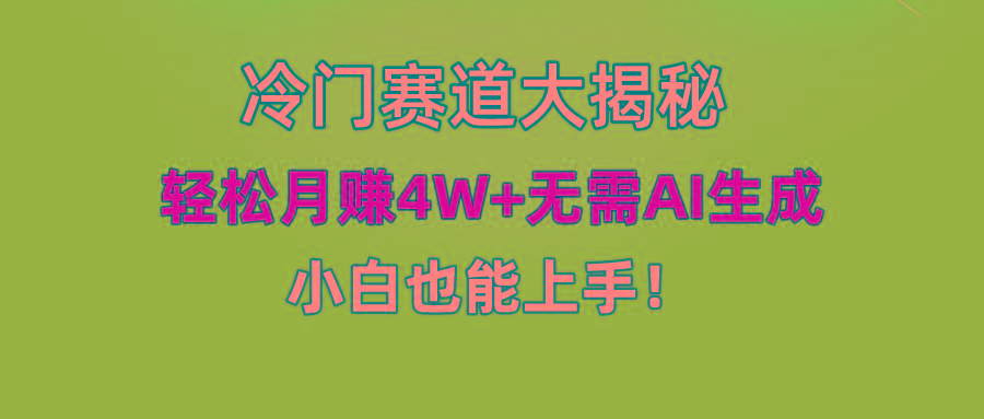 (9949期)快手无脑搬运冷门赛道视频“仅6个作品 涨粉6万”轻松月赚4W+-男爵娱创[知识付费]