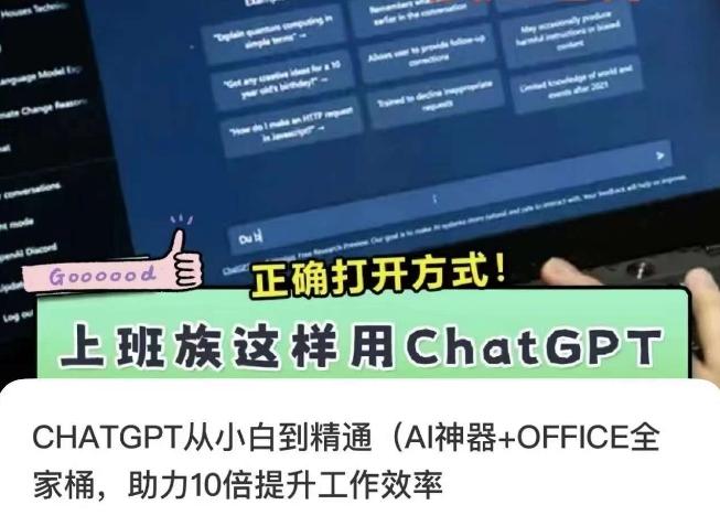 CHATGPT从小白到精通，AI神器+OFFICE全家桶，助力10倍提升工作效率-男爵娱创[知识付费]
