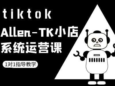 TK小店系统运营课-tiktok跨境电商教程-男爵娱创[知识付费]