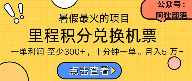暑假暴利的项目，利润飙升，正是项目利润爆发时期。市场很大，一单利…-男爵娱创[知识付费]