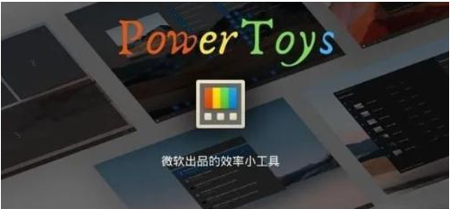 微软出品！Windows用户必备的新瑞士军刀-男爵娱创[知识付费]