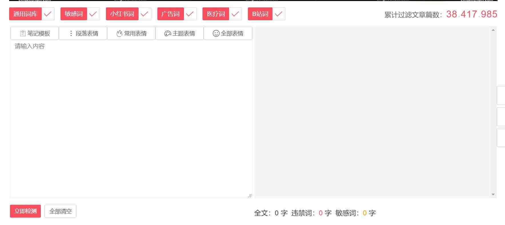 违禁词、敏感词查询！防止做自媒体、电商时触碰雷区！-男爵娱创[知识付费]