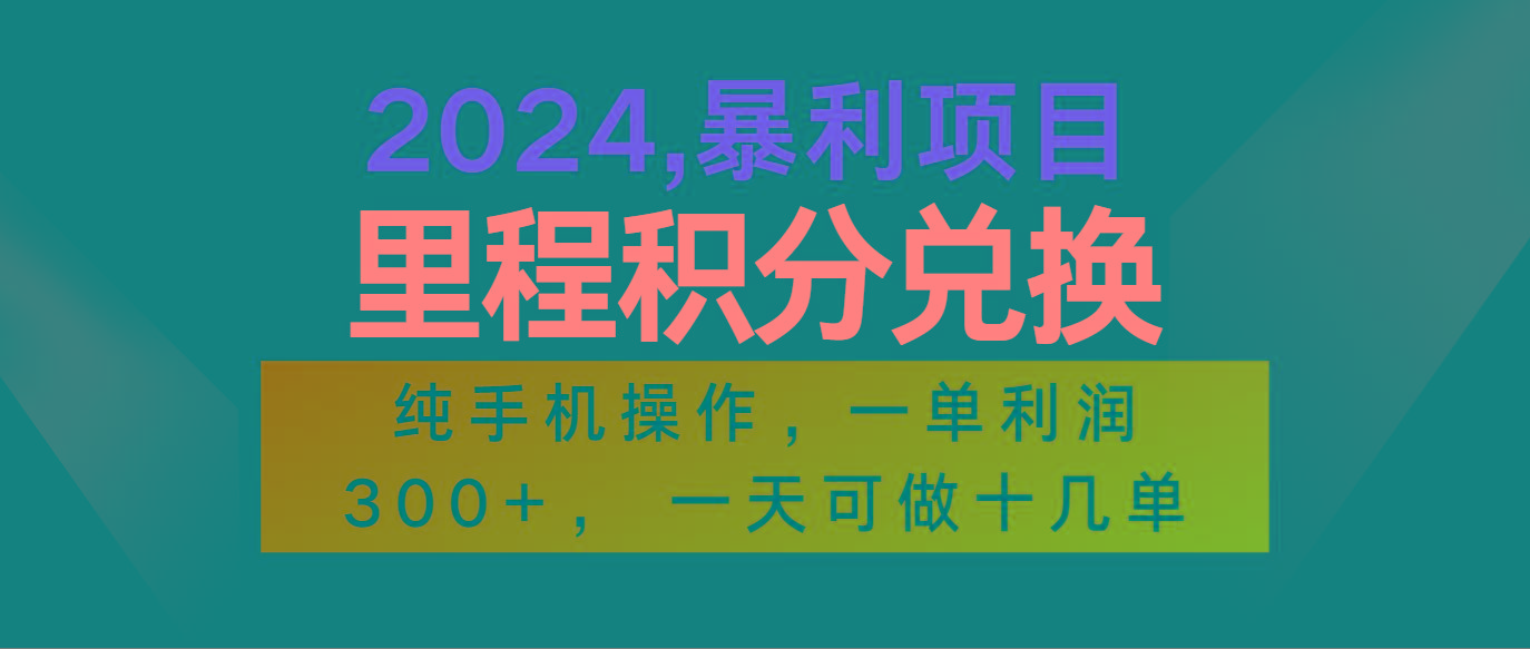 2024最新项目，冷门暴利市场很大，一单利润300+，二十多分钟可操作一单，可批量操作-男爵娱创[知识付费]