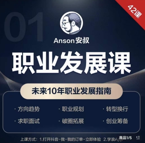 职业发展课，未来10年职业发展指南-男爵娱创[知识付费]