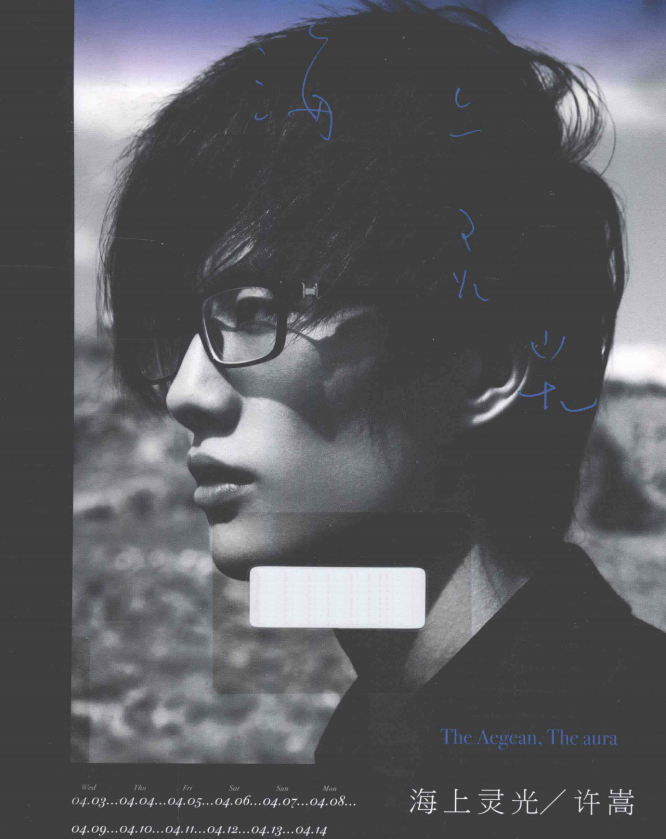 许嵩的首本摄影随笔集《海上灵光》-男爵娱创[知识付费]