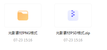 【素材模版分享】绝美光影素材大集合 轻松提升设计质感-男爵娱创[知识付费]