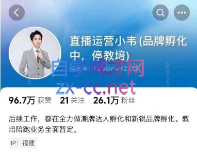 直播运营小韦6月12号线下课-男爵娱创[知识付费]