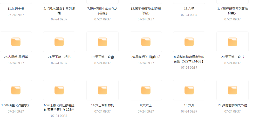 精整风水玄学专题-男爵娱创[知识付费]