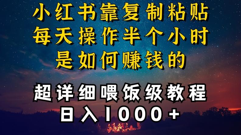 小红书做养发护肤类博主，10分钟复制粘贴，就能做到日入1000+，引流速度也超快，长期可做【揭秘】-男爵娱创[知识付费]