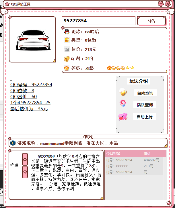 抖音最近挺火的QQ估价源码-男爵娱创[知识付费]