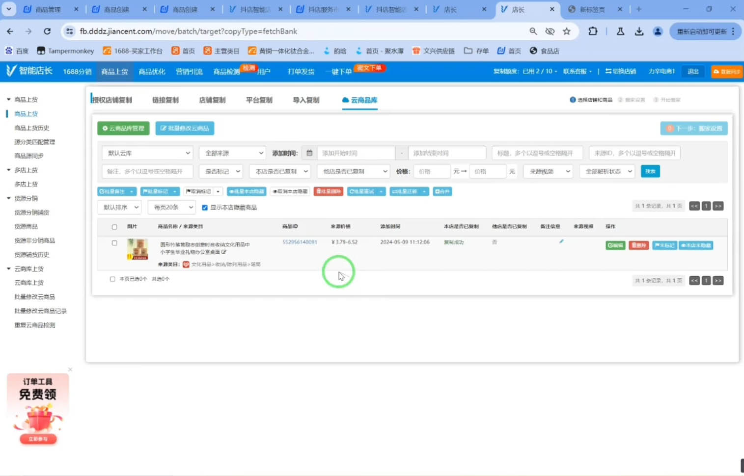 力辛电商·抖音小店精细化运营-男爵娱创[知识付费]