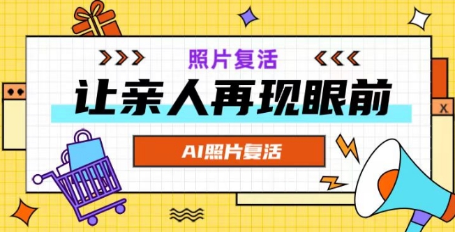AI复活照片，亲人再现眼前：让你的照片秒变视频详细教程-男爵娱创[知识付费]