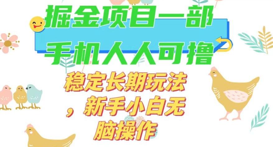 最新0撸小游戏掘金单机日入50-100+稳定长期玩法，新手小白无脑操作【揭秘】-男爵娱创[知识付费]