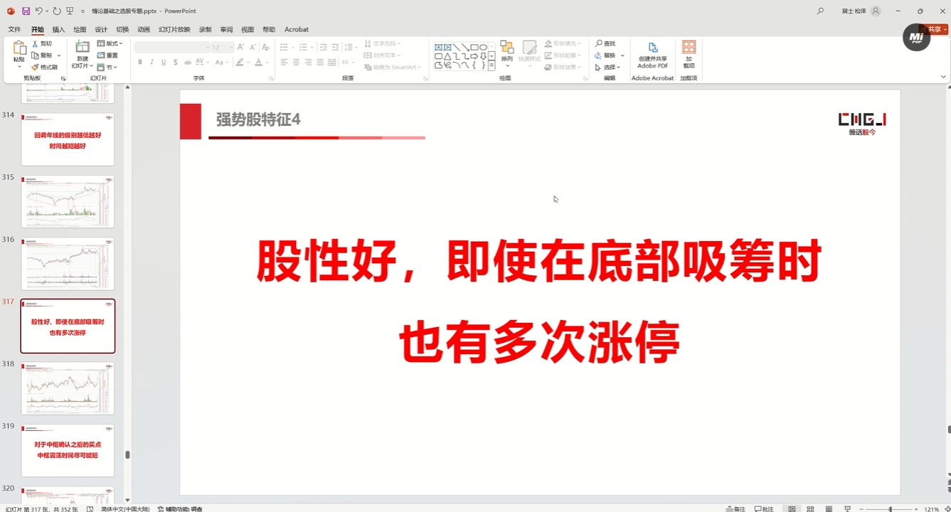 缠话股今·缠论基础之选股专题-男爵娱创[知识付费]