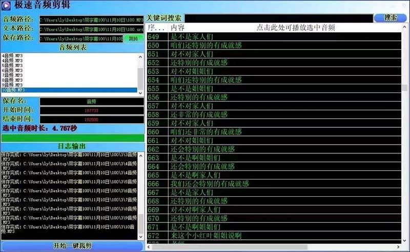 (8726期)外面收费888的极速音频剪辑，看着字幕剪音频，效率翻倍，支持一键导出【...-男爵娱创[知识付费]