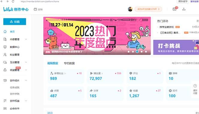 (8633期)【B站新技术】日引100+优质创业粉，直接套模式，快速搞网赚粉-男爵娱创[知识付费]