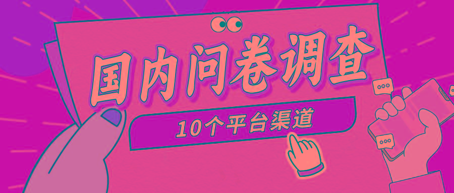 (9732期)简单选题问卷调查，每天12张，新手小白无压力，不需要经验-男爵娱创[知识付费]