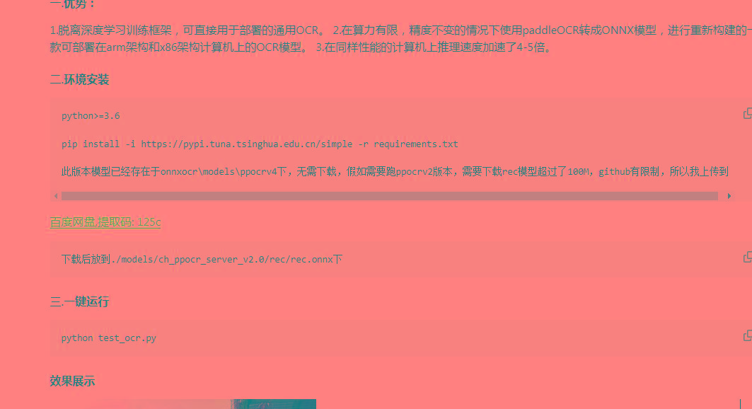 onnxOCR | 基于PaddleOCR轻量级OCR工具 支持80多种语言 推理速度超快-男爵娱创[知识付费]