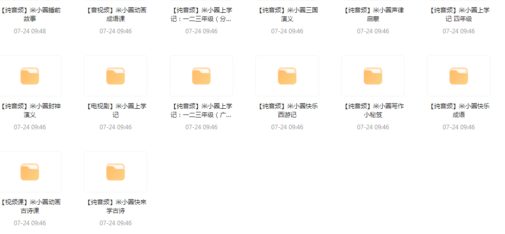 【米小圈系列】广播剧 音视频电视剧最全合集-男爵娱创[知识付费]