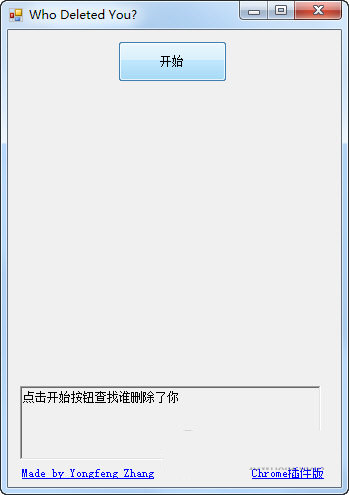 Wechat Helper(微信清理粉丝软件) V1.0 绿色免费版-男爵娱创[知识付费]