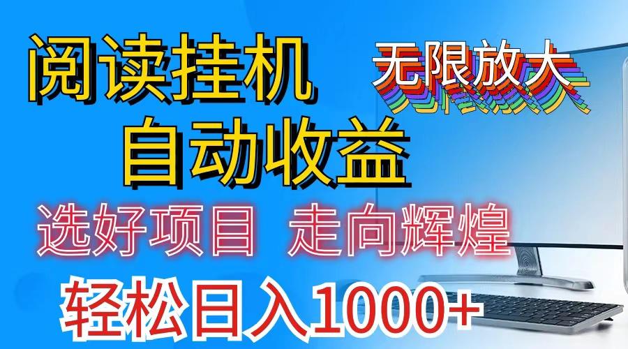 全网最新首码挂机，带有管道收益，轻松日入1000+无上限-男爵娱创[知识付费]