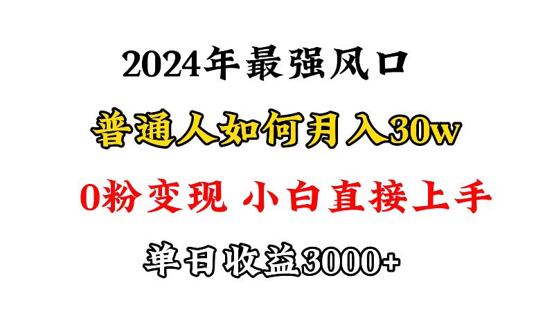 (9630期)小游戏直播最强风口，小游戏直播月入30w，0粉变现，最适合小白做的项目-男爵娱创[知识付费]