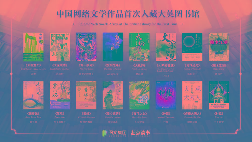 16本中国网文被收录至大英图书馆的中文馆的作品集-男爵娱创[知识付费]