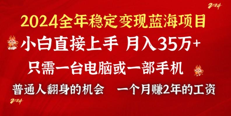 2024蓝海项目 小游戏直播 单日收益10000+，月入35W,小白当天上手-男爵娱创[知识付费]