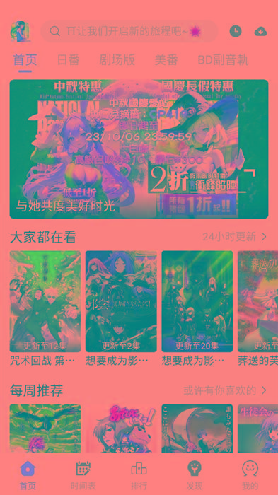 ギリギリ愛 v2.5.2 纯净去广告 多源秒播 日漫韩漫-男爵娱创[知识付费]